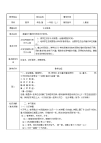 小学数学人教版一年级上册7 认识钟表教案及反思