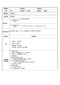 2021学年7 认识钟表教学设计