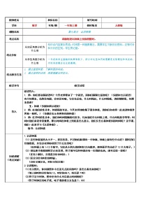 数学7 认识钟表教学设计及反思