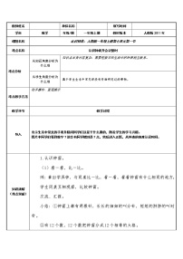 人教版一年级上册7 认识钟表教学设计