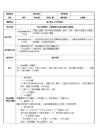 小学人教版7 认识钟表教案及反思