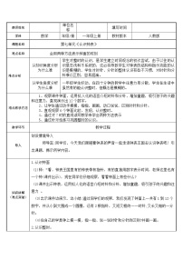 小学数学人教版一年级上册7 认识钟表教学设计