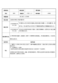 小学数学人教版一年级上册7 认识钟表教案