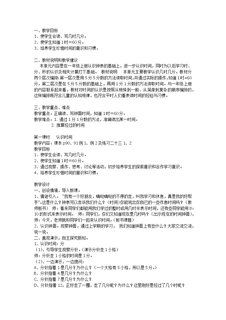 人教版一年级数学上册 7.认识钟表(13)教案第1页