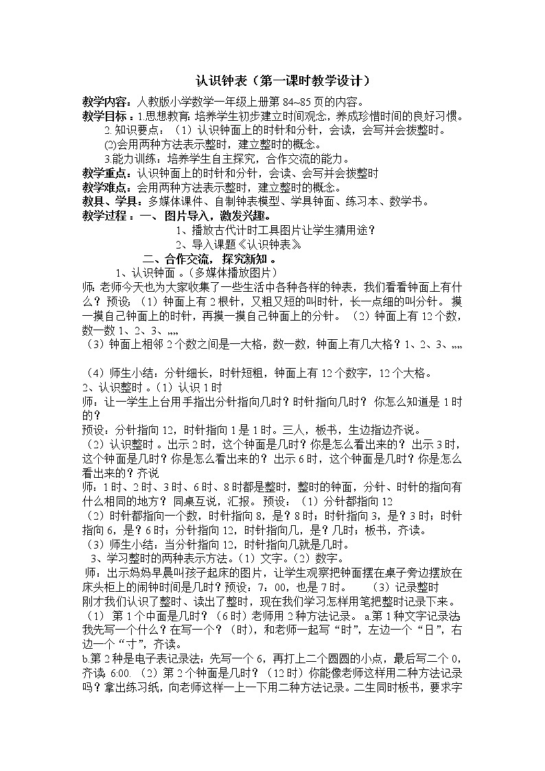 人教版一年级数学上册 7.认识钟表(10)教案01