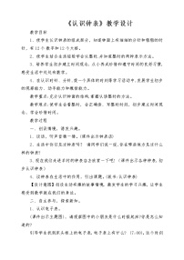 人教版一年级上册7 认识钟表教案设计