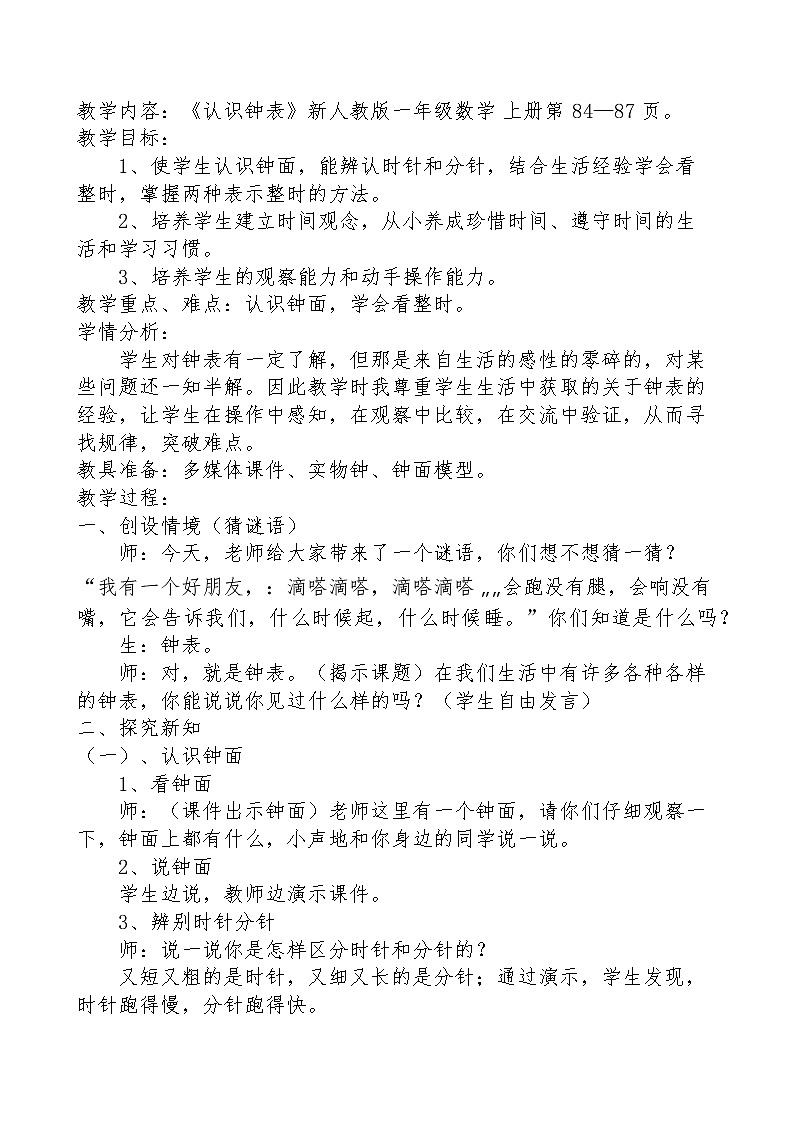 人教版一年级数学上册 7.认识钟表(19)教案01
