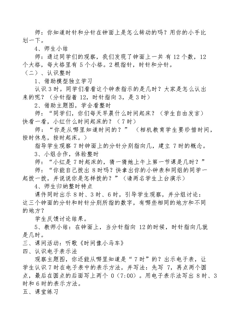 人教版一年级数学上册 7.认识钟表(19)教案02