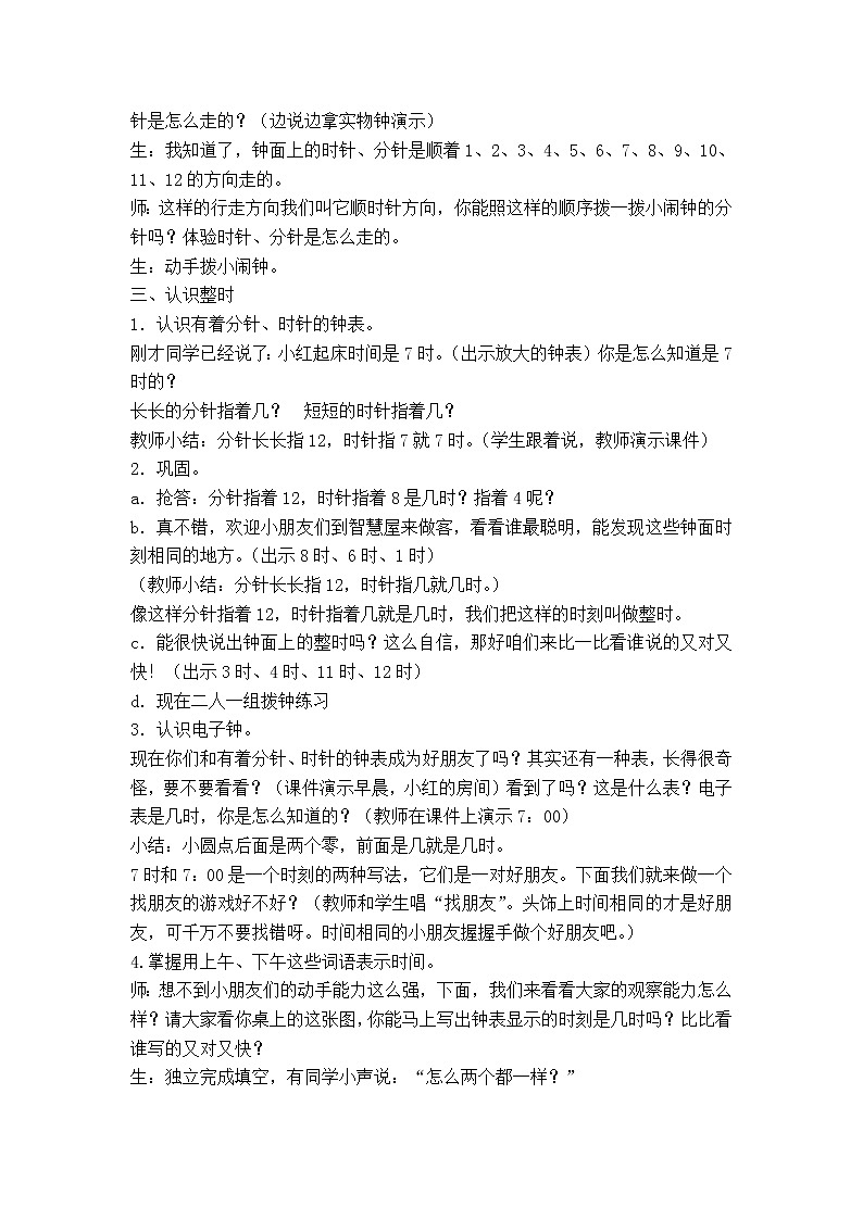人教版一年级数学上册 7.认识钟表(4)教案第2页