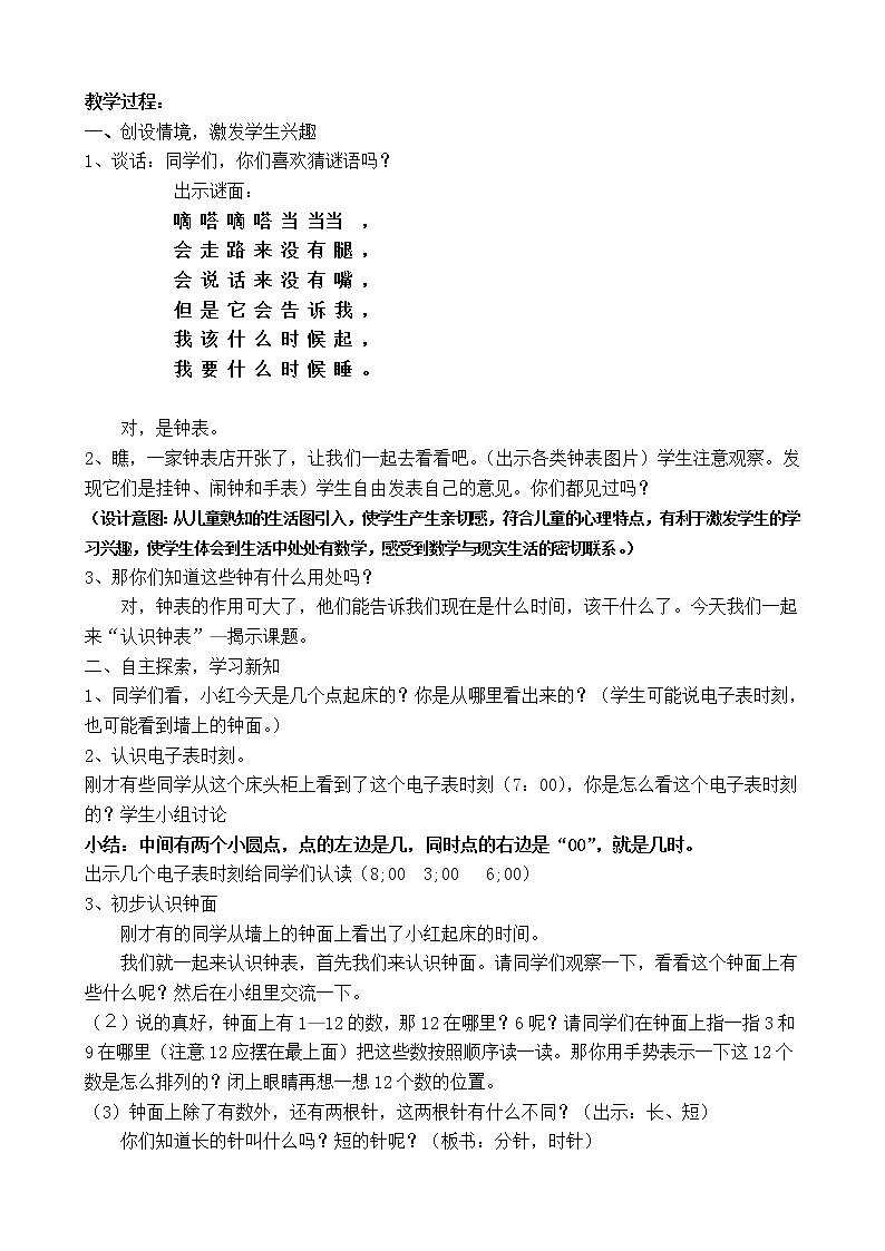 人教版一年级数学上册 7.认识钟表(1)教案第2页