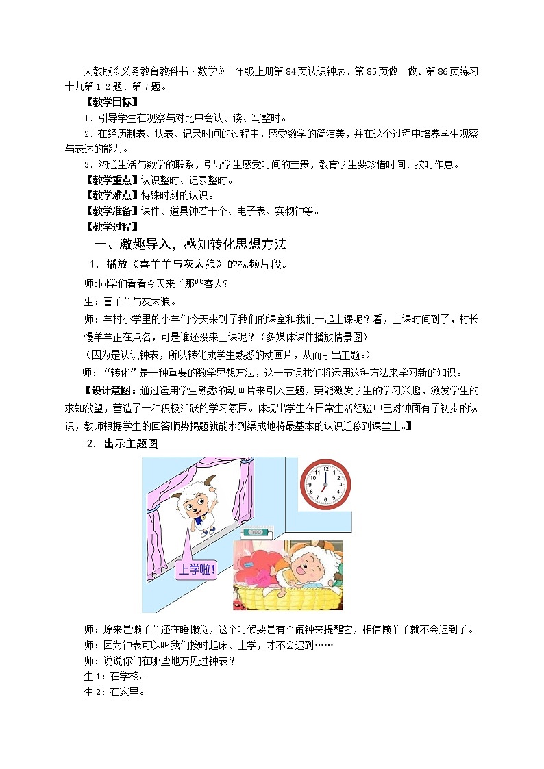 人教版一年级数学上册 7.认识钟表(14)教案02