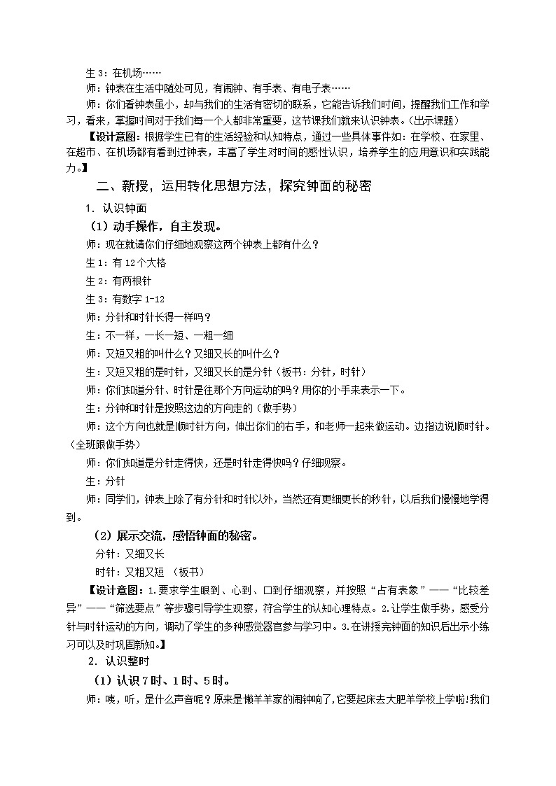 人教版一年级数学上册 7.认识钟表(14)教案03