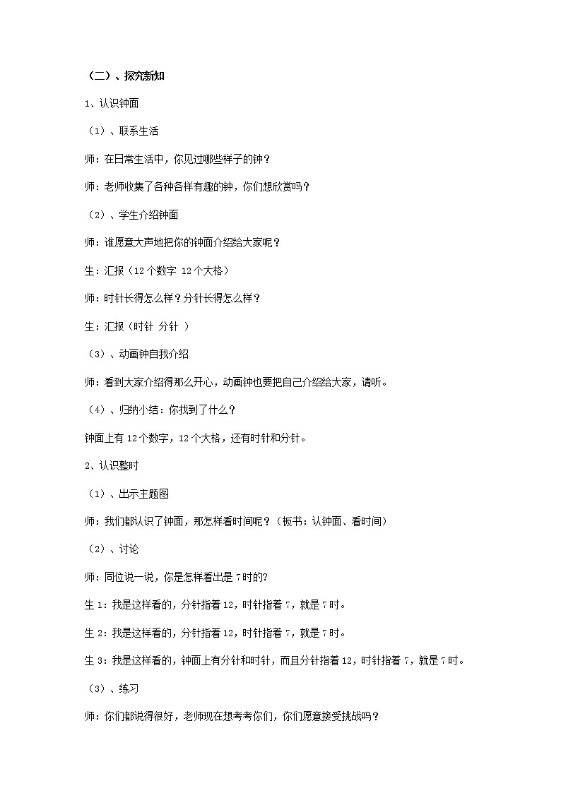 人教版一年级数学上册 7.认识钟表(3)教案02