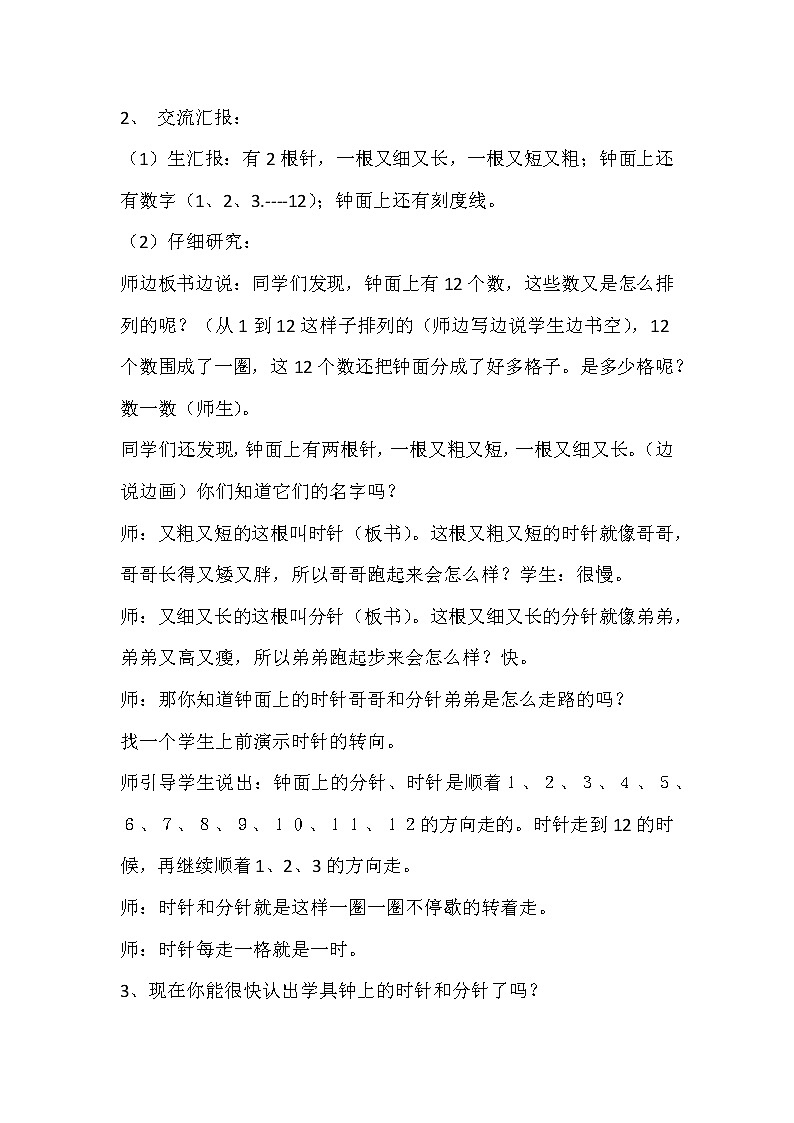 人教版一年级数学上册 7.认识钟表(45)教案03