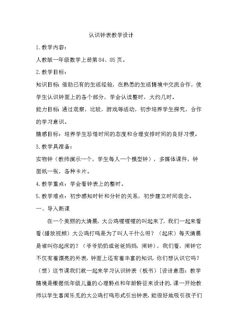人教版一年级数学上册 7.认识钟表(34)教案第1页