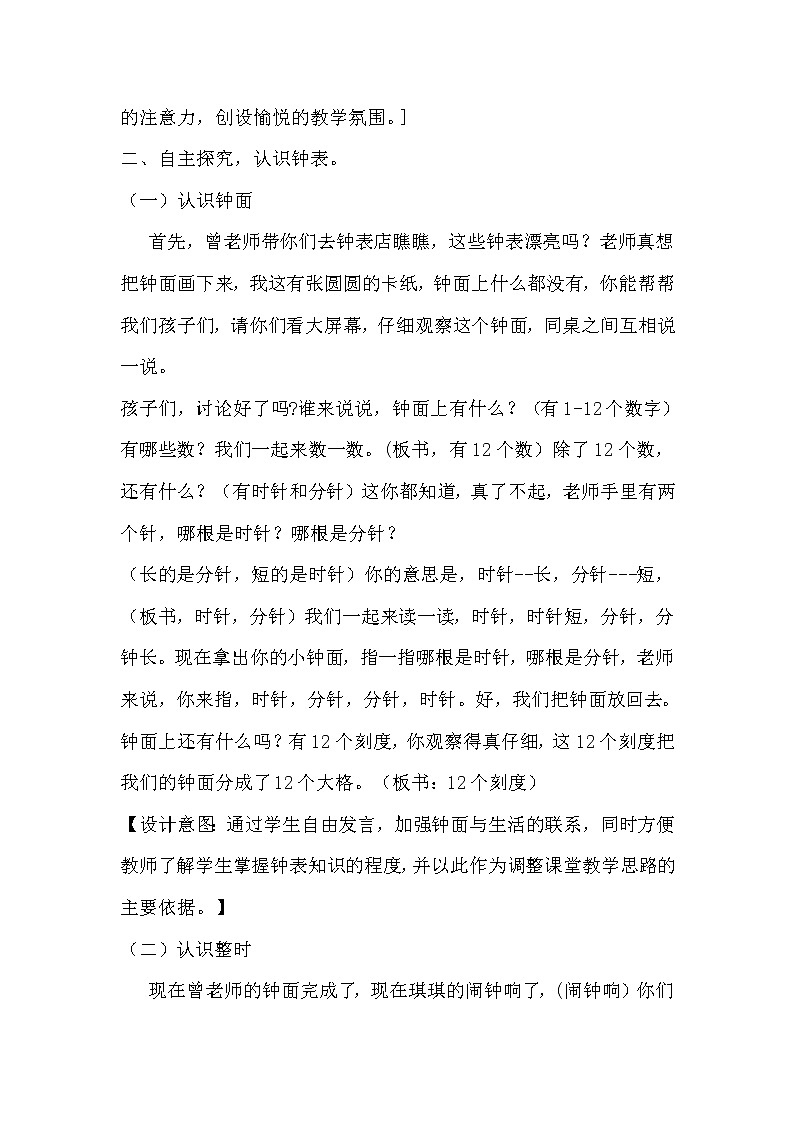 人教版一年级数学上册 7.认识钟表(34)教案第2页