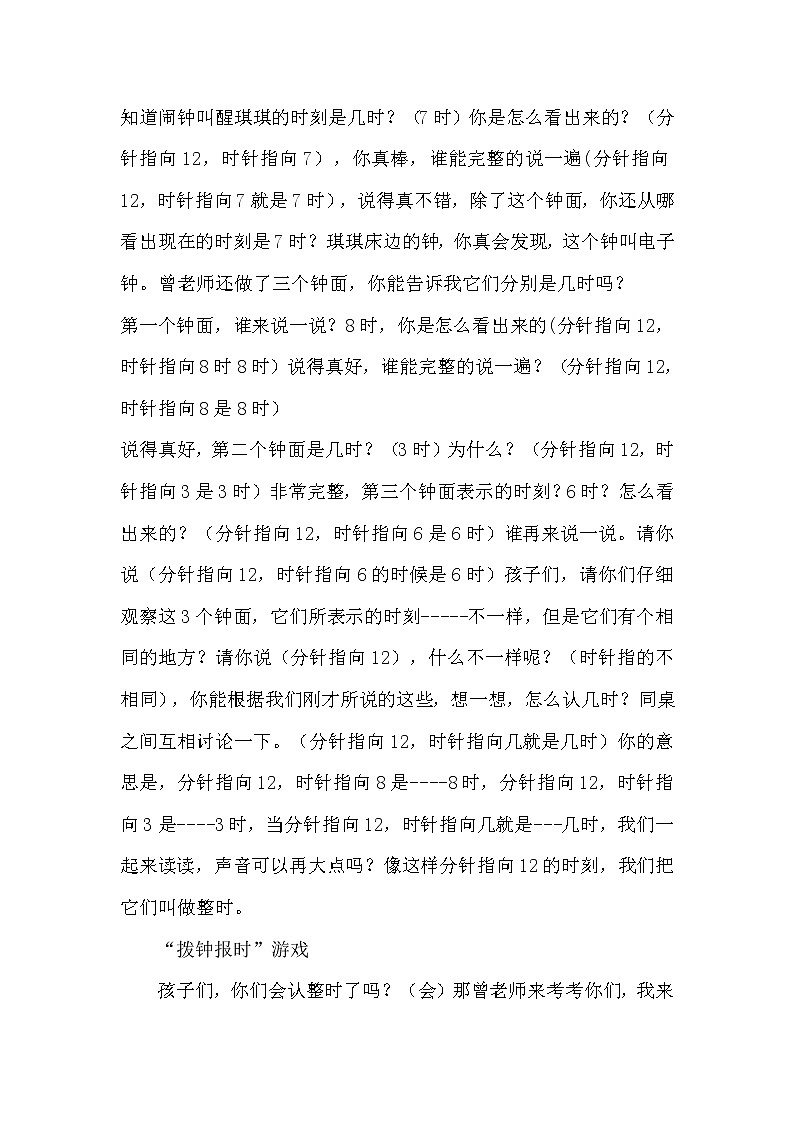 人教版一年级数学上册 7.认识钟表(34)教案第3页