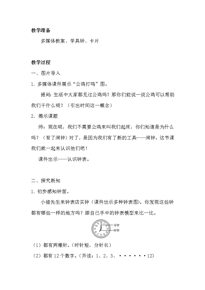 人教版一年级数学上册 7.认识钟表(31)教案第2页