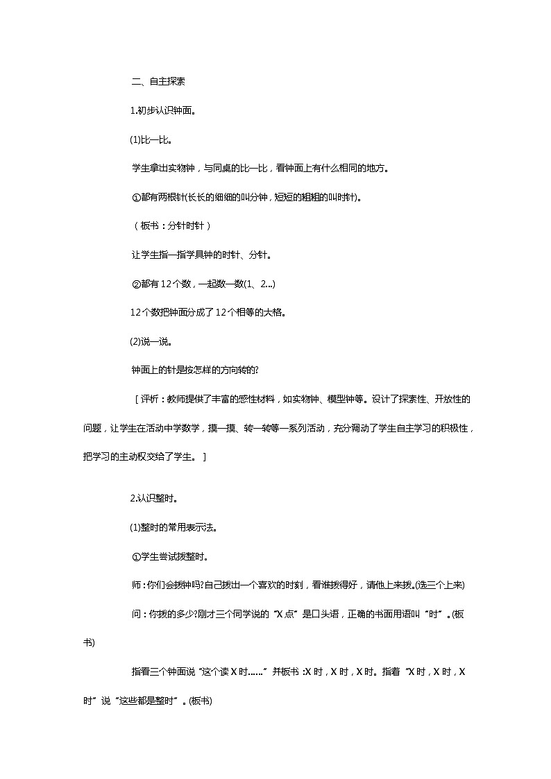 人教版一年级数学上册 7.认识钟表(16)教案第2页