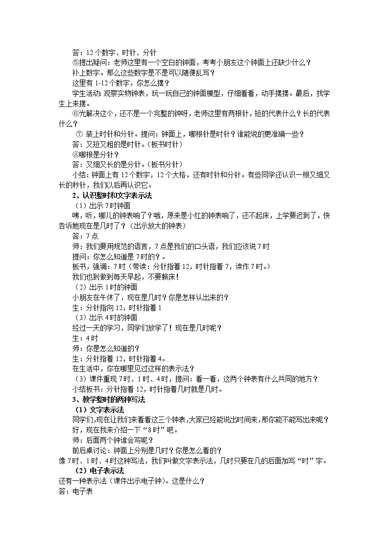 人教版一年级数学上册 7.认识钟表(38)教案02