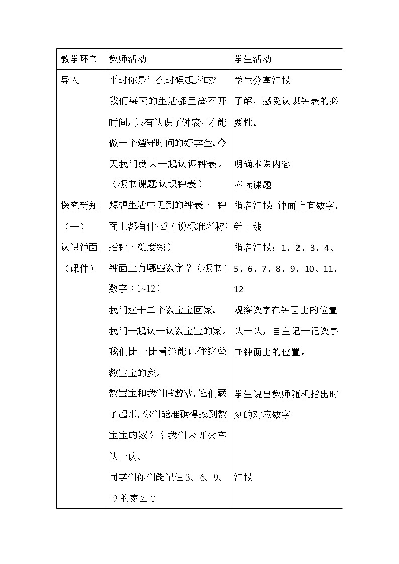 人教版一年级数学上册 7.认识钟表(43)教案02