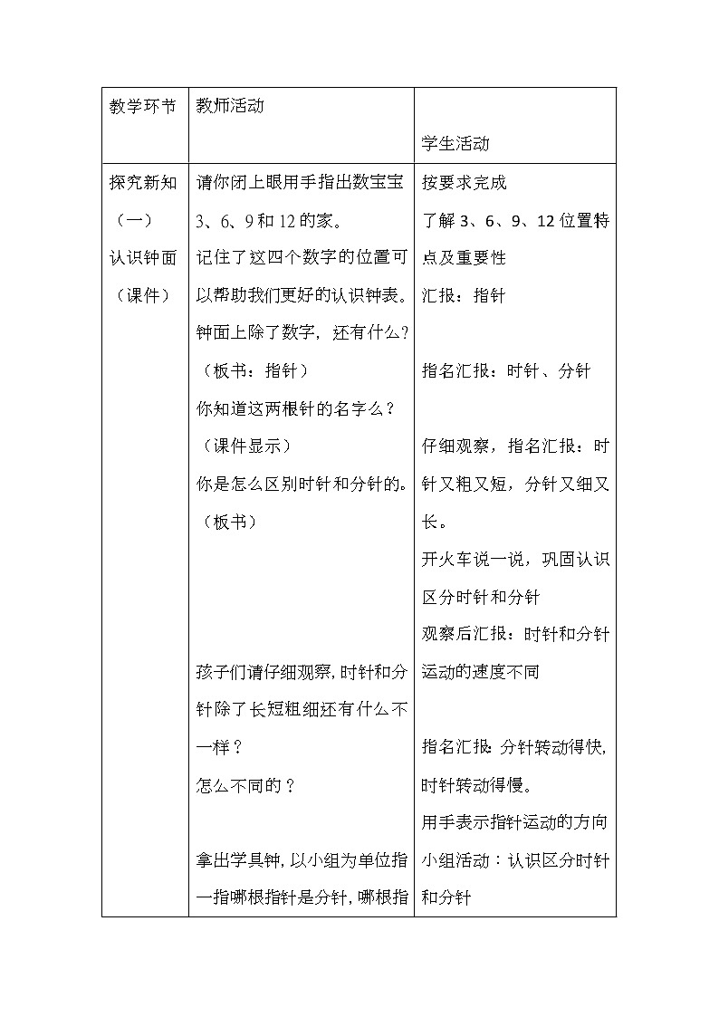 人教版一年级数学上册 7.认识钟表(43)教案03