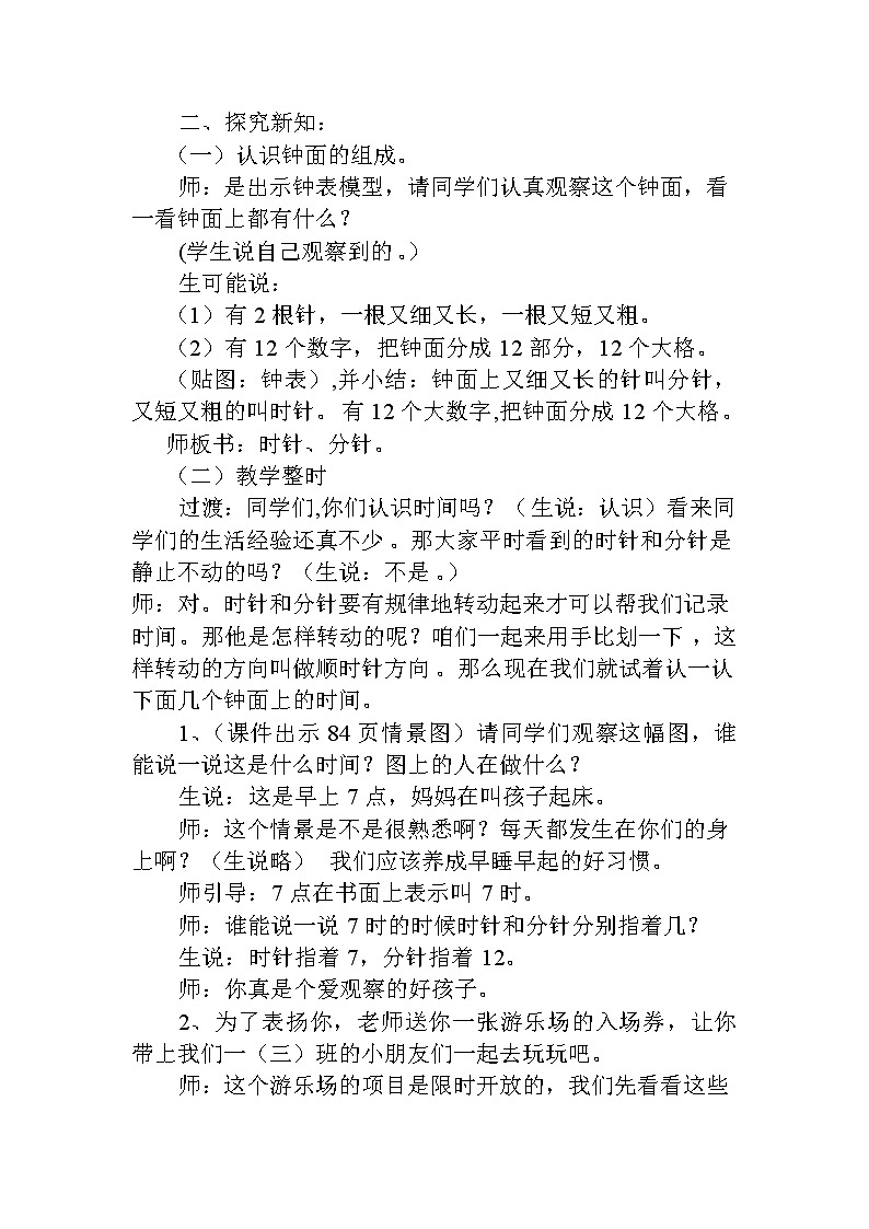 人教版一年级数学上册 7.认识钟表(48)教案第2页