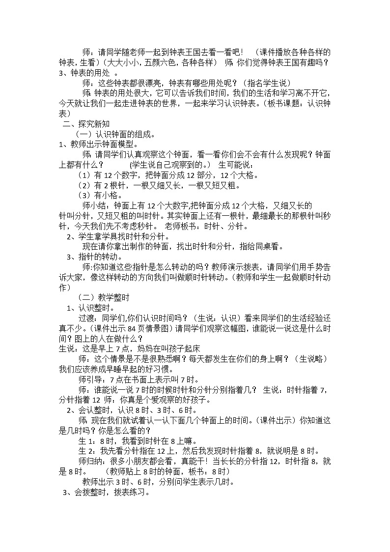 人教版一年级数学上册 7.认识钟表(23)教案第2页