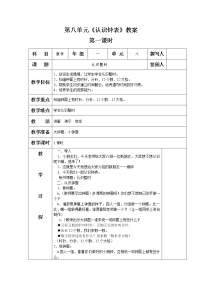 小学人教版7 认识钟表教学设计