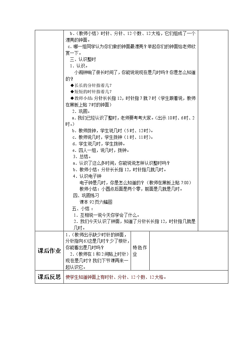 人教版一年级数学上册 7.认识钟表(12)教案02