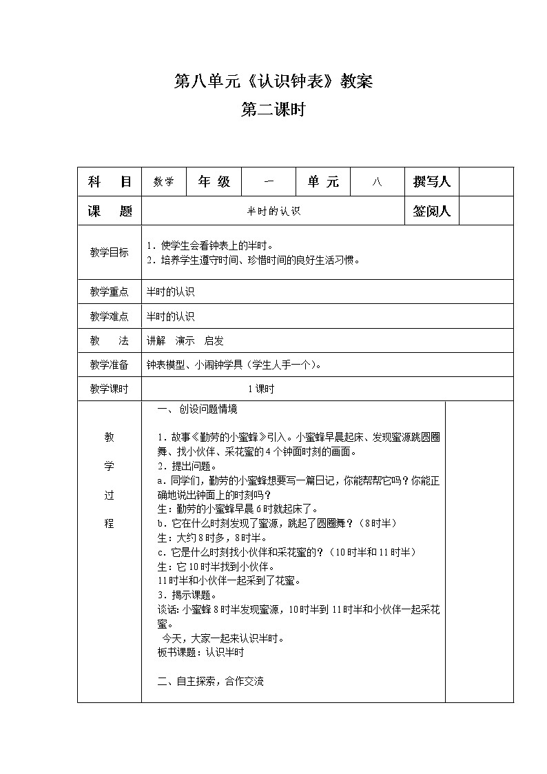 人教版一年级数学上册 7.认识钟表(12)教案03