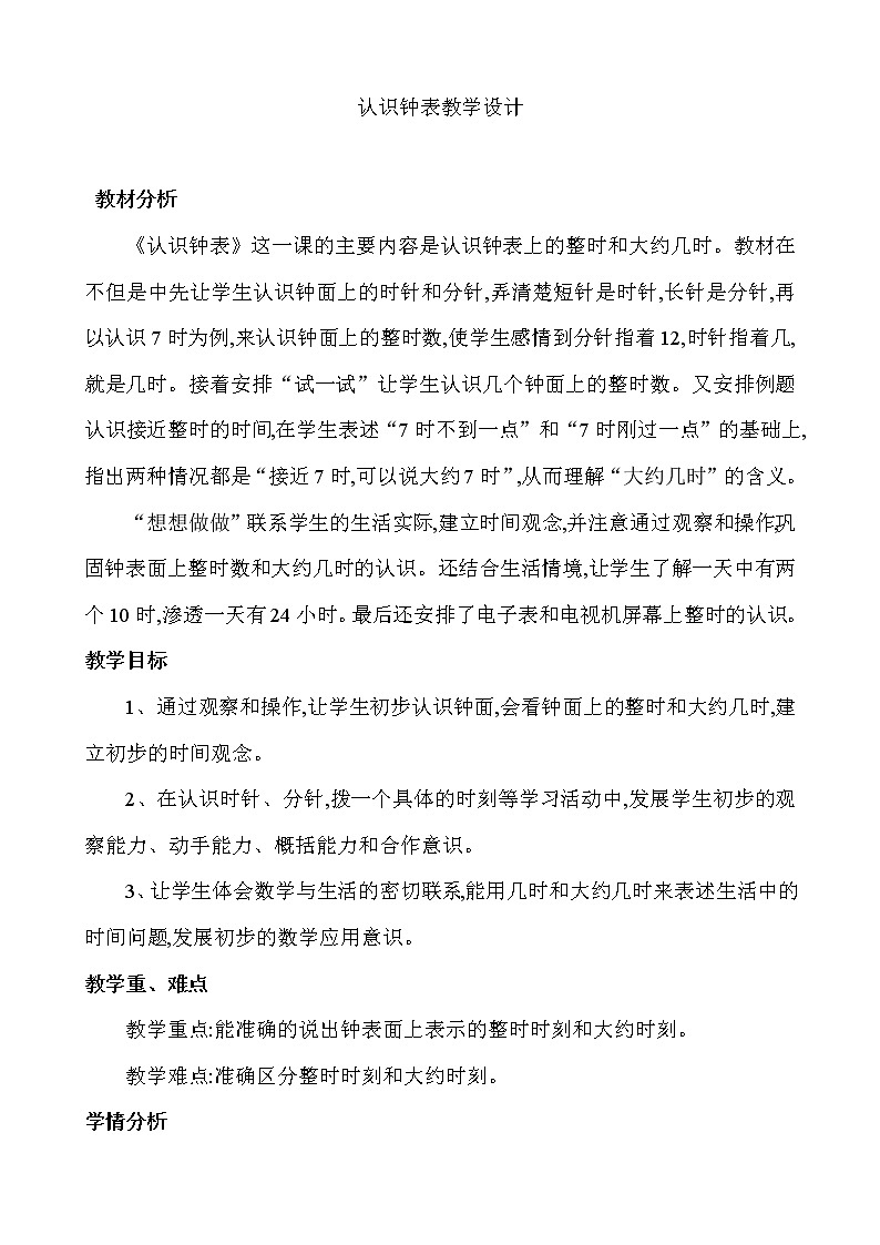 人教版一年级数学上册 7.认识钟表(24)教案第1页