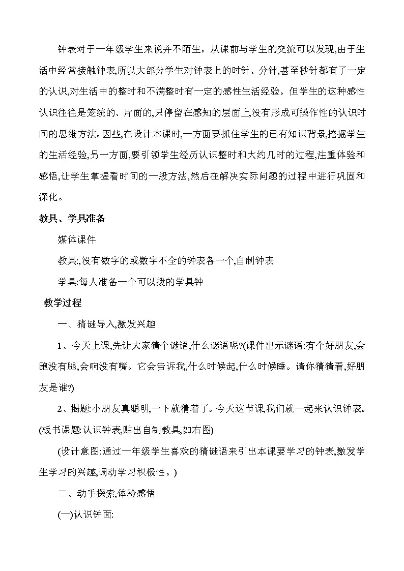 人教版一年级数学上册 7.认识钟表(24)教案第2页
