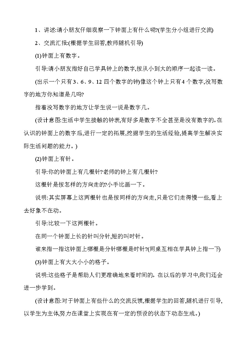 人教版一年级数学上册 7.认识钟表(24)教案第3页