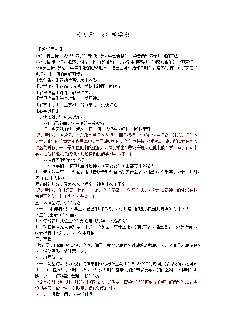 人教版一年级数学上册 7.认识钟表(44)教案第1页