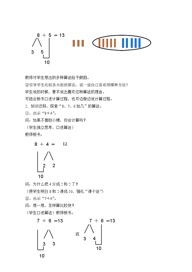 人教版一年级数学上册 8.3  5、4、3、2加几(2)教案02