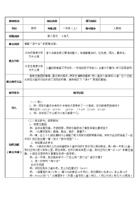 小学数学9加几教学设计及反思