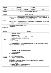 小学数学9加几教案