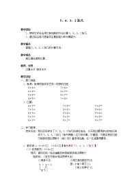 2021学年5、4、3、2加几教学设计