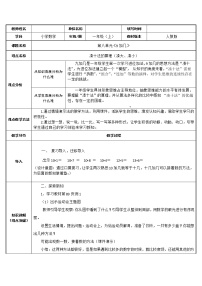 小学人教版9加几教案设计