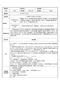 人教版一年级上册9加几教案设计