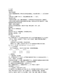 人教版一年级上册8、7、6加几教学设计