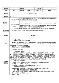 小学数学人教版一年级上册9加几教学设计