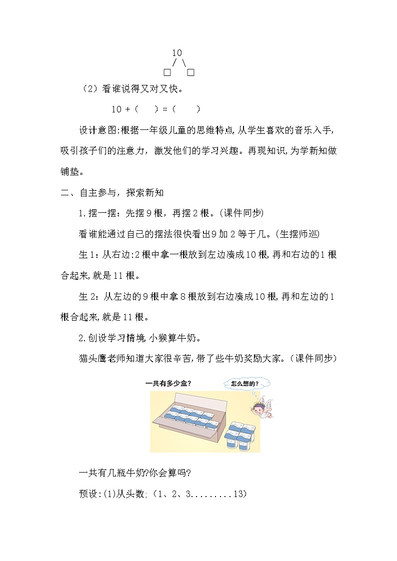 人教版一年级数学上册 8.1 9加几教案02