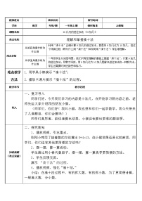 数学一年级上册9加几教案