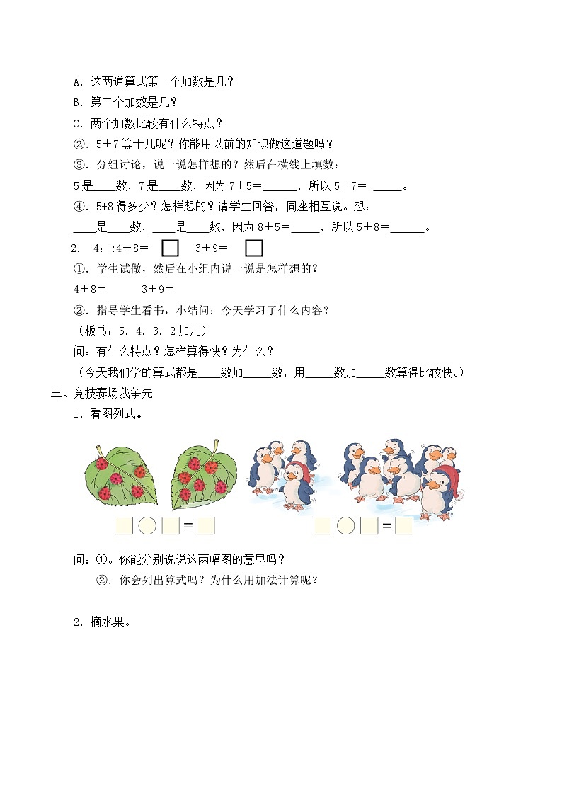 人教版一年级数学上册 8.3  5、4、3、2加几_教案02