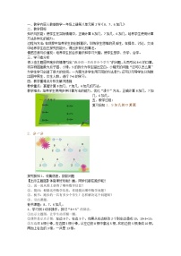 小学数学人教版一年级上册8、7、6加几教学设计