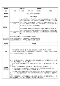 小学数学10教学设计