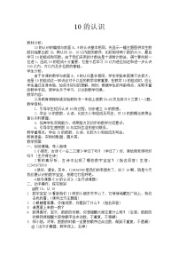 小学数学人教版一年级上册10教学设计