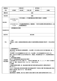 小学数学人教版一年级上册连加 连减教案